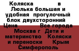 Коляска Prampool 2 в 1. Люлька большая и удобная, прогулочный блок двухсторонний › Цена ­ 1 000 - Все города, Москва г. Дети и материнство » Коляски и переноски   . Крым,Симферополь